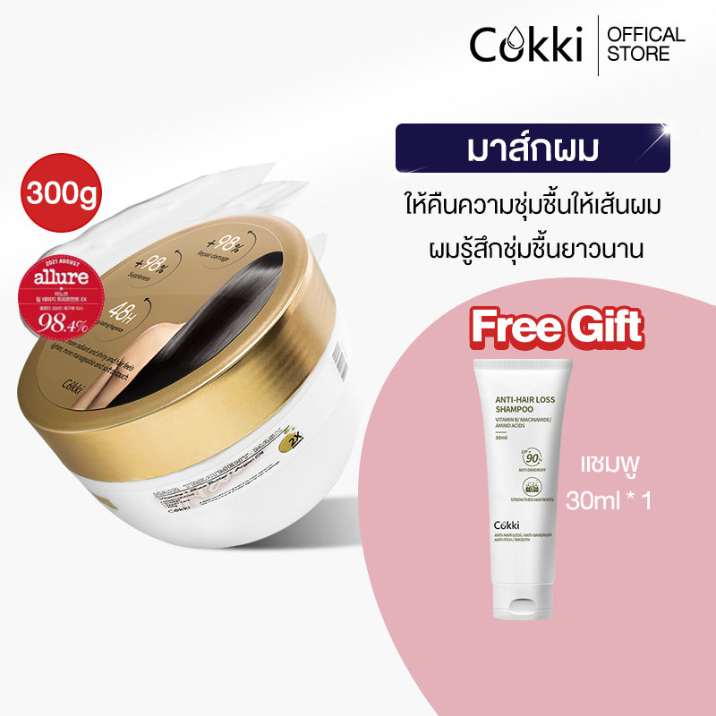 มาส์กผม ฟื้นบำรุงผมเสียหนัก ลดผมร่วง ผมแห้งแตกปลาย Cokki hair treatment mask 300g