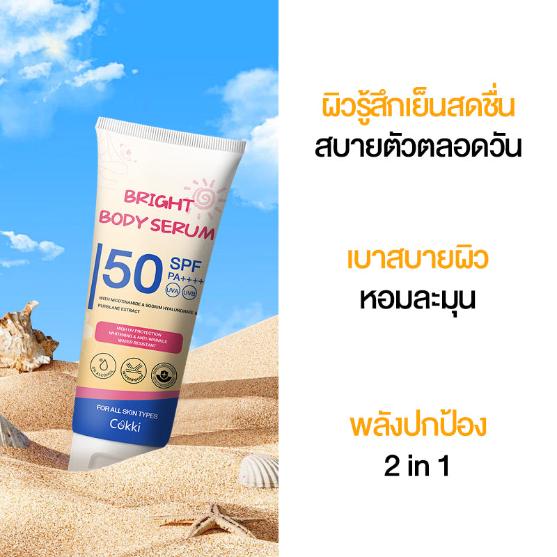 CokkiUV Anti-Pollution Body Care บิโอเร ครีมกันแดดสำหรับผิวกาย (กันแดดผิวหน้า ครีมกันแดดทาตัว)