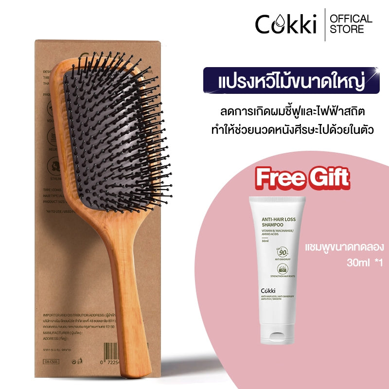 Cokki หวีไม้ Hair Brush ไม่ทาสีไม่มีกลิ่น หวีลดผมร่วง ด้ามไม้ไผ่จับถนัดมือ แข็งแรง น้ำหนักเบา