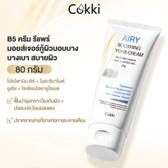 ครีมบำรุงผิวหน้า B5 ขนาด 80 กรัม