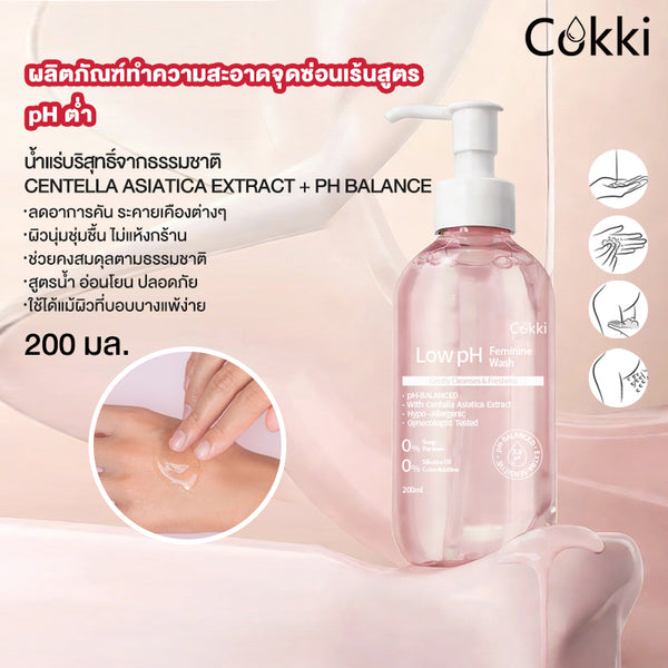 ผลิตภัณฑ์ทำความสะอาดจุดซ่อนเร้นสูตร pH ต่ำ 200 มล.*2