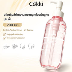 ผลิตภัณฑ์ทำความสะอาดจุดซ่อนเร้นสูตร pH ต่ำ 200 มล.
