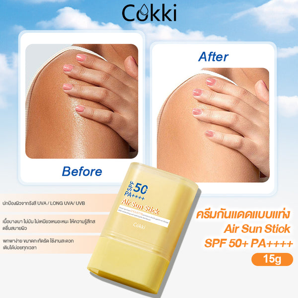 ครีมกันแดดแบบแท่ง Air Sun Stick SPF 50+ PA++++ 15 กรัม