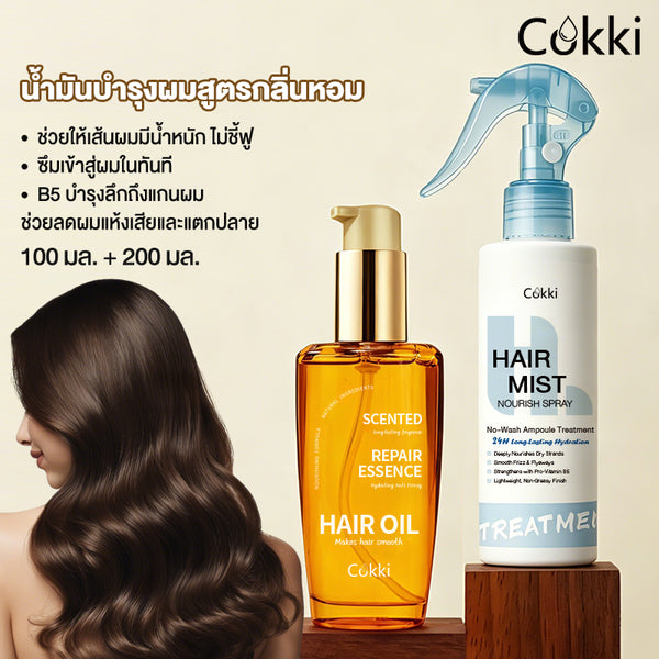 สเปรย์บำรุงผม เอสเซนส์ น้ำมันบำรุงผม