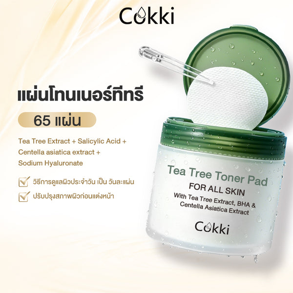 แผ่นโทนเนอร์ทีทรี 65 แผ่น