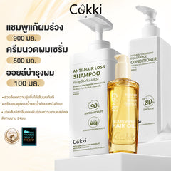 แชมพูแก้ผมร่วง 900 มล