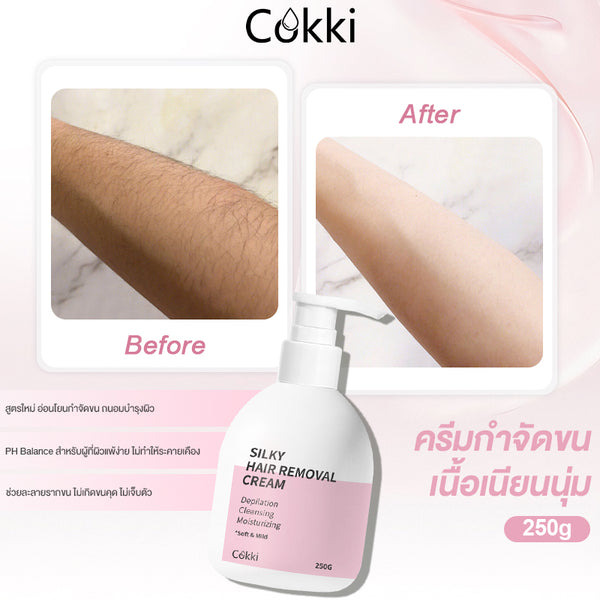 ครีมกำจัดขนเนื้อเนียนนุ่ม 250 กรัม