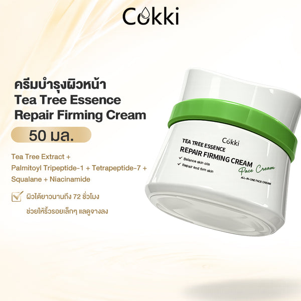 ครีมบำรุงผิวหน้า Tea Tree Essence Repair Firming Cream 50 มล.