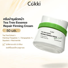 ครีมบำรุงผิวหน้า Tea Tree Essence Repair Firming Cream 50 มล.