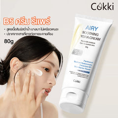 ครีมบำรุงผิวหน้า B5 ขนาด 80 กรัม