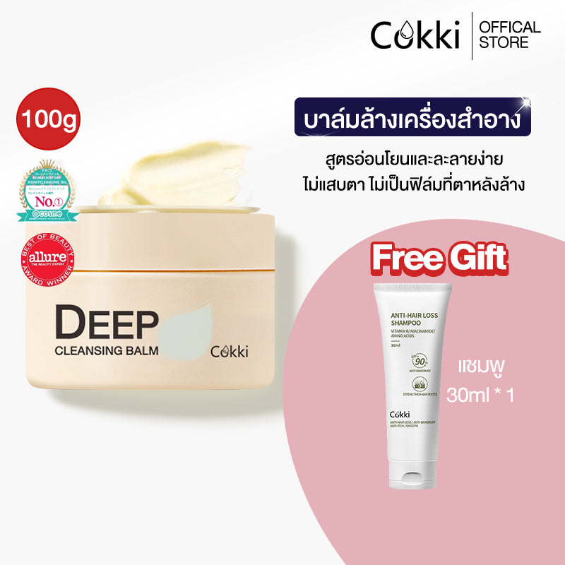 คลีนซิ่งบาล์ม 100g เนื้อเนียนนุ่ม ล้างเครื่องสำอางกันน้ำ อ่อนโยน พร้อมบำรุงผิว Cokki Deep Cleansing Balm
