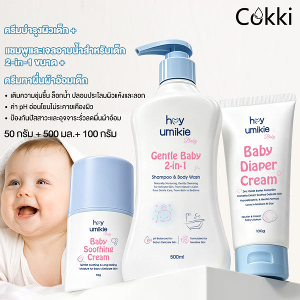 แชมพูสำหรับเด็ก 2-in-1, เจลอาบน้ำ, ครีมบำรุงผิว และครีมทาผื่นผ้าอ้อม