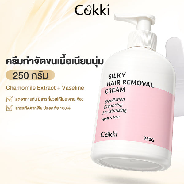 ครีมกำจัดขนเนื้อเนียนนุ่ม 250 กรัม