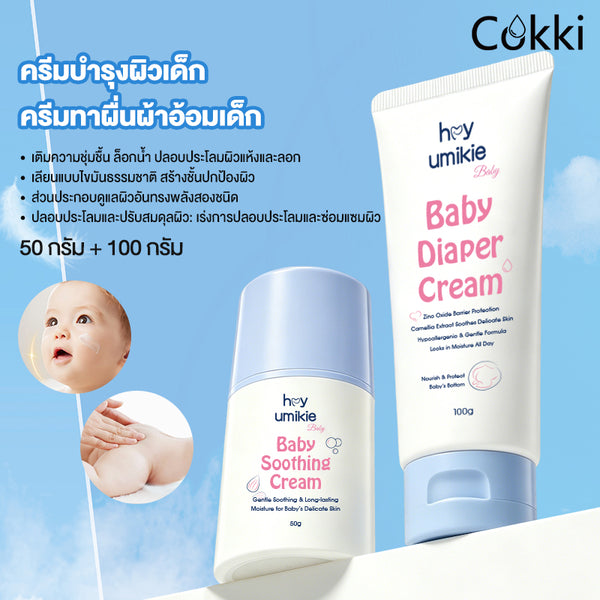 ครีมทาผื่นผ้าอ้อมเด็ก ครีมปลอบประโลมผิว