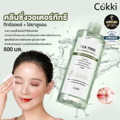 คลีนซิ่งวอเตอร์ทีทรี 500 มล.