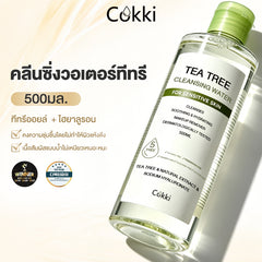 คลีนซิ่งวอเตอร์ทีทรี 500 มล.