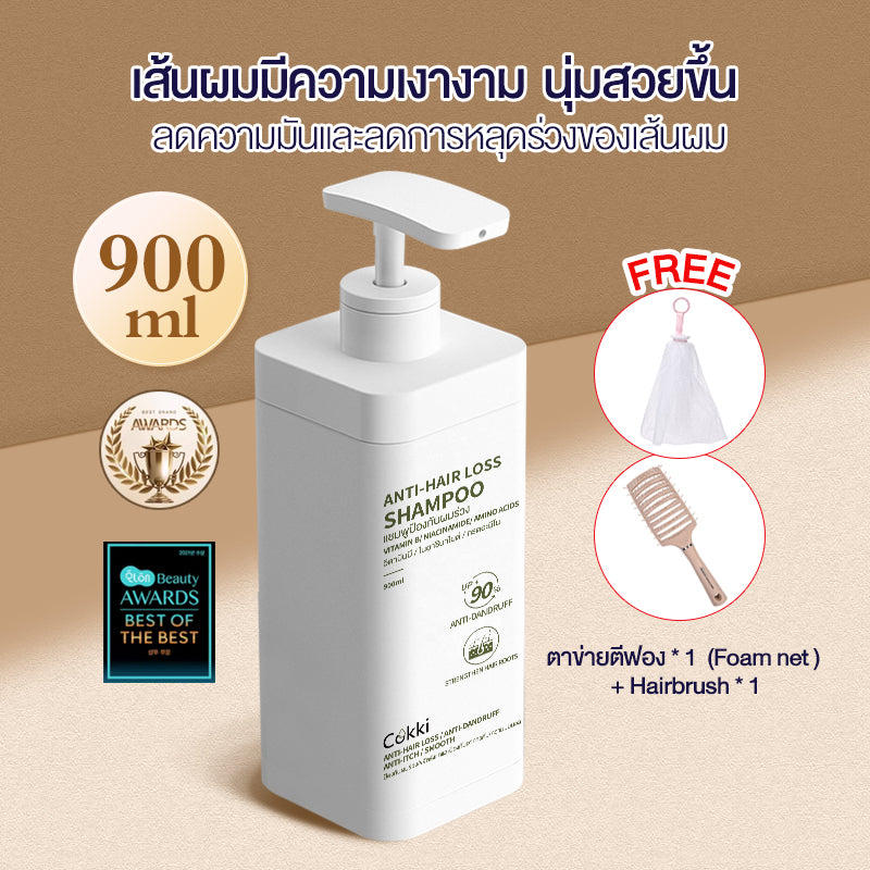 [ขายดี] แชมพู & ครีมนวด Cokki anti-hair loss Shampoo & Hair Conditioner 900 มล