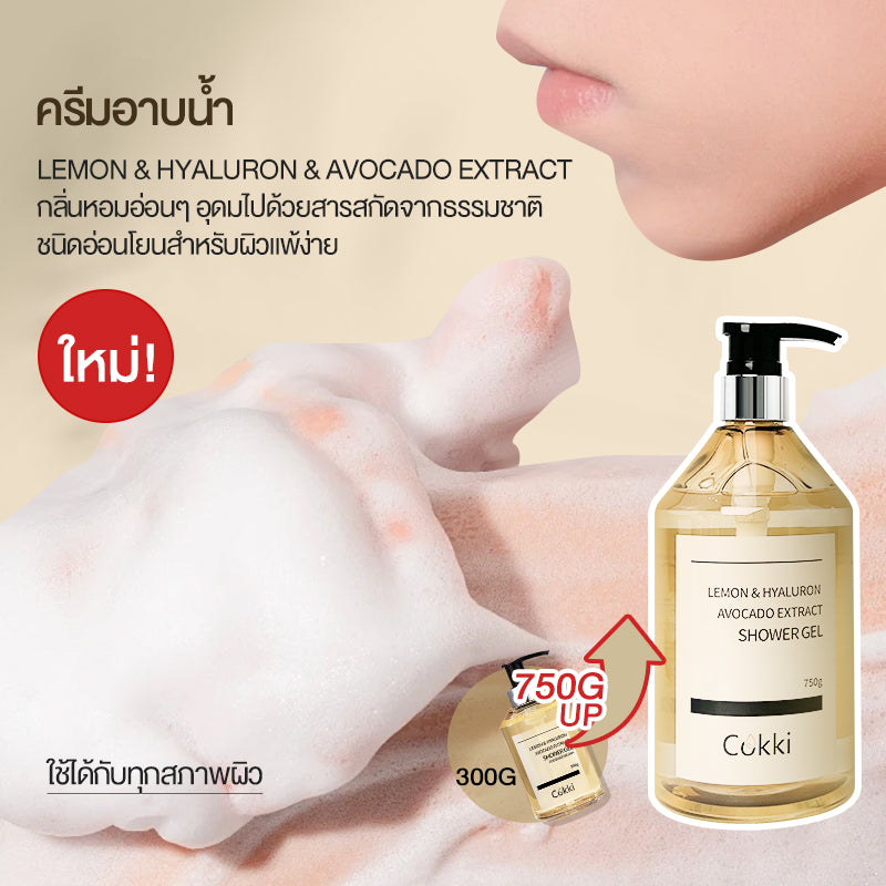 Cokki Lemon Shower Gel 750G มะนาว ครีมอาบน้ำ ผลิตภัณฑ์ครีมอาบน้ำทำความสะอาดผิวกา