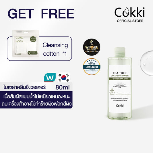 คลีนซิ่ง วอเตอร์ เซนซิทีฟ สกิน 400มล Cokki Tea Tree Cleansing Water 400ml ล้างเครื่องสำอาง