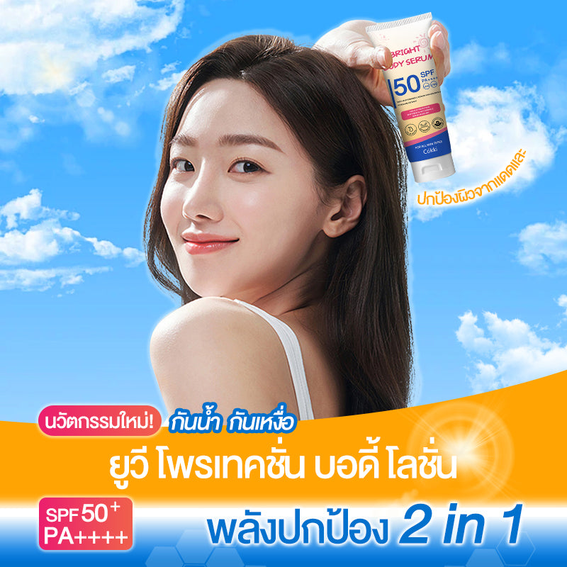 CokkiUV Anti-Pollution Body Care บิโอเร ครีมกันแดดสำหรับผิวกาย （กันแดดผิวหน้า ครีมกันแดดทาตัว）