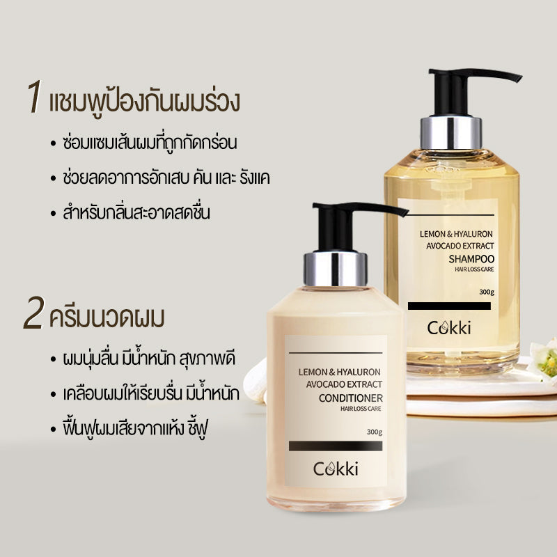 [แพ็คคู่สุดคุ้ม1+1]Cokki แชมพู & ครีมนวด Shampoo & Hair Conditioner 300gX2 สูตรอ่อนโยน