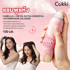 แชมพูแห้ง 100 มล.