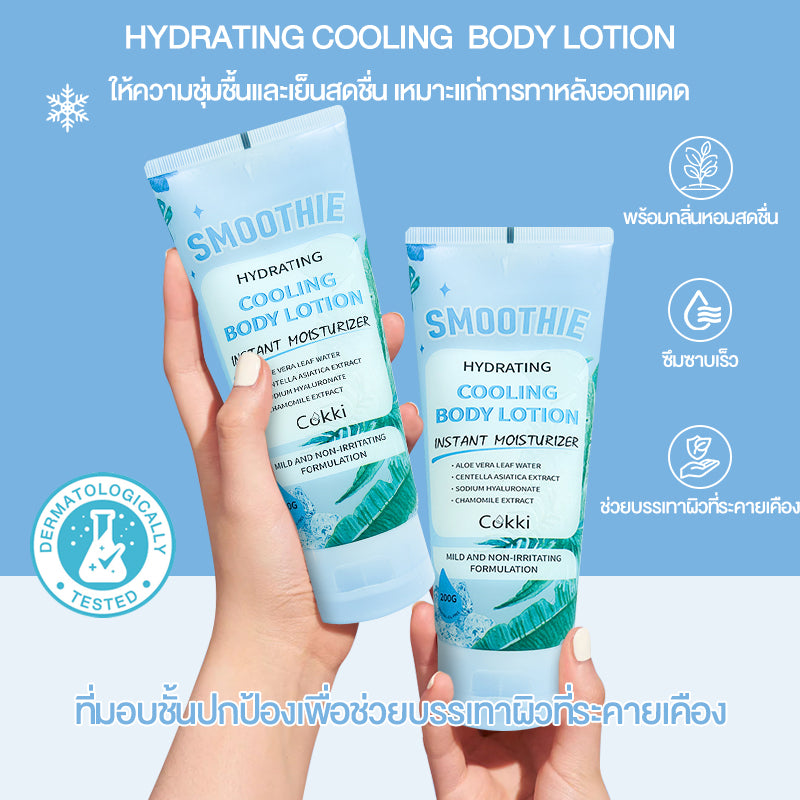 บอดี้โลชั่น ไฮเดรติ้ง 200 มล. โลชั่นเนื้อเจลบางเบา ซึมซาบเร็ว Cokki hydrating cooling body lotion