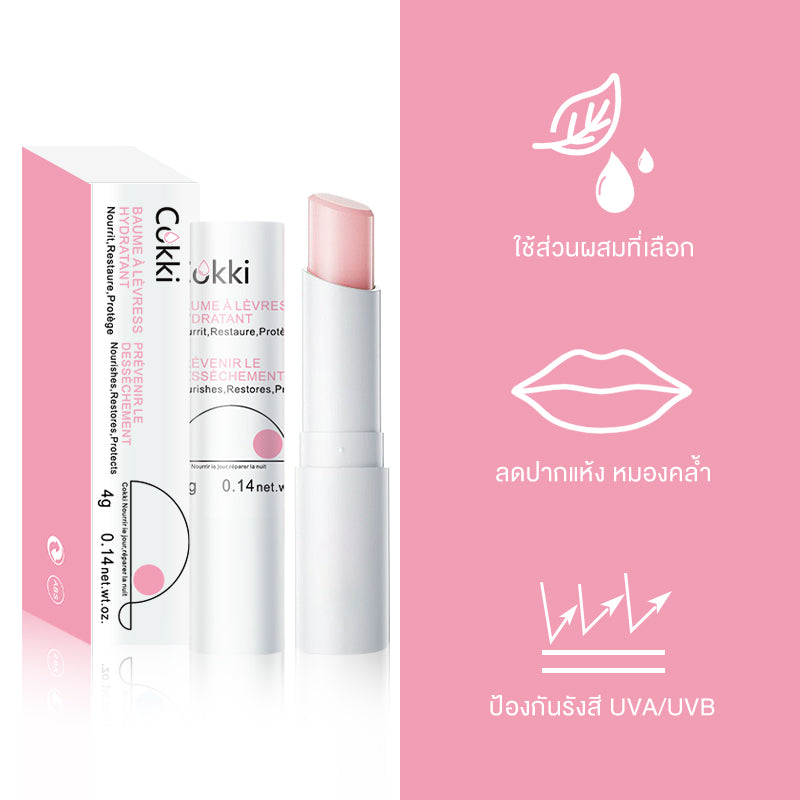 Cokki ลิปแก้ปากดํา แก้ปากดำกล้ำ ให้อมชมพูขึ้น ติดทนนาน 48 ชม Moisturizing Lip balm 4g