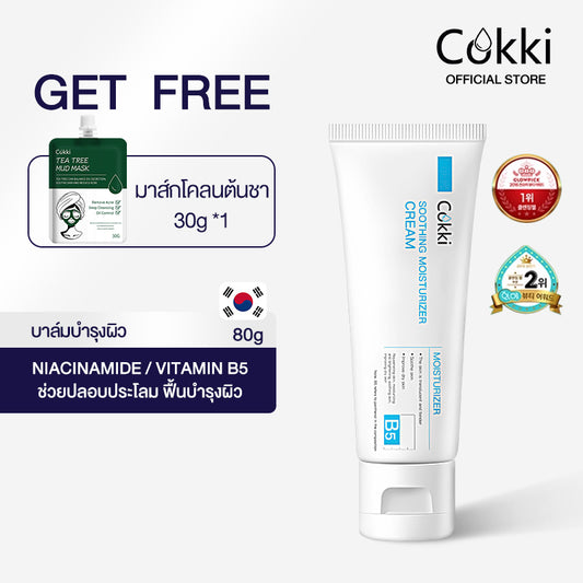 Cokki มอยเจอร์ไรเซอร์ 80g soothing moisturizer cream B5 บาล์มบำรุงผิว ช่วยปลอบประโลม ฟื้นบำรุงผิว