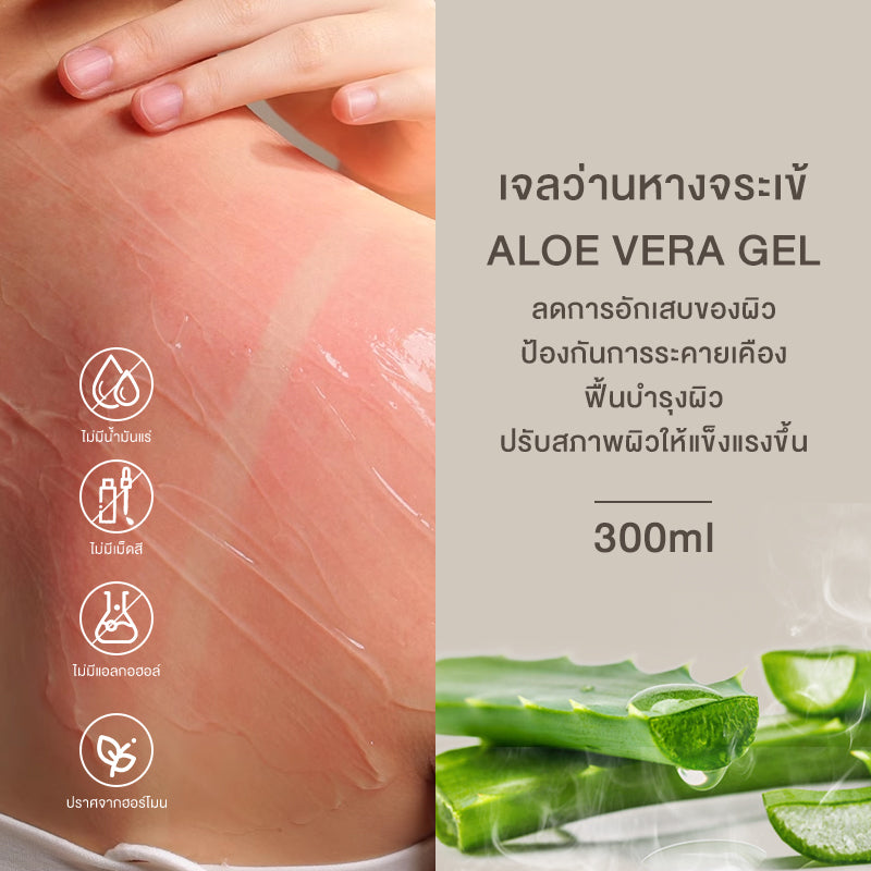 [ปริมาณ 300 มล. ขนาดขายดี!] Cokki aloe vera เจลว่านหางจระเข้เข้มข้น ให้ความชุ่มชื้นแก่ผิว