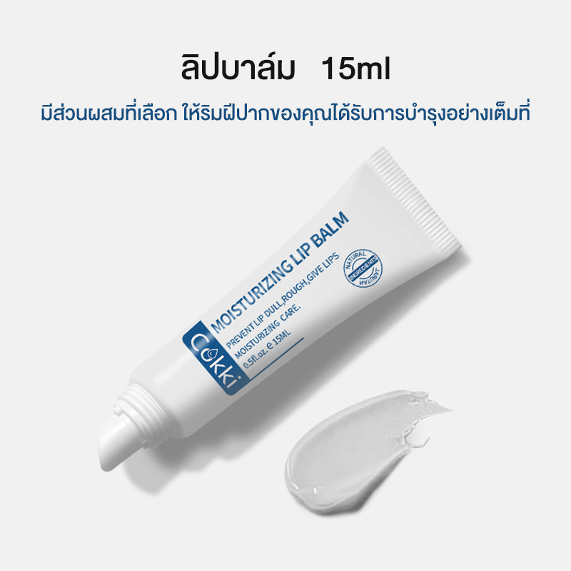 ลิปบาล์ม 15ml ลิปบาล์มบำรุงริมฝีปาก ช่วยเพิ่มความชุ่มชื้น Cokki Vitamin C & E Moisturizing Lip Balm