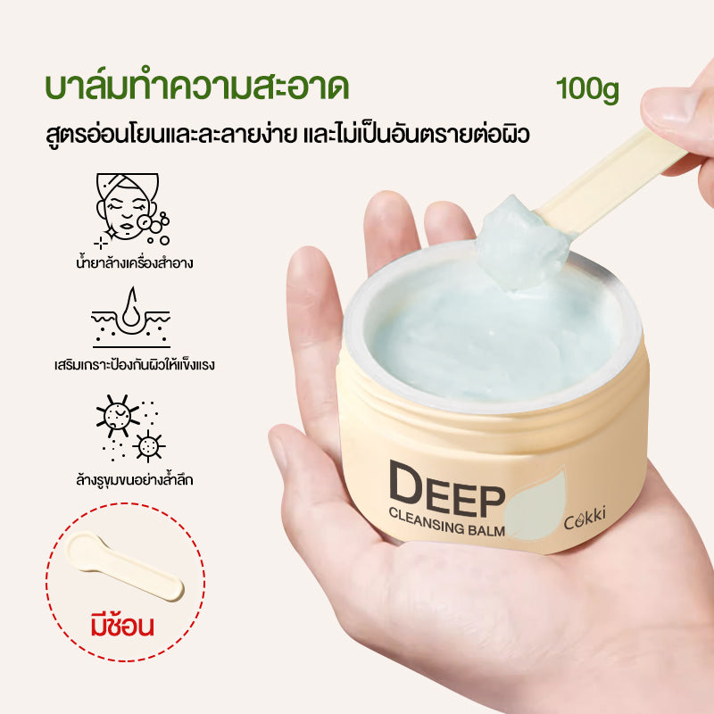 คลีนซิ่งบาล์ม 100g เนื้อเนียนนุ่ม ล้างเครื่องสำอางกันน้ำ อ่อนโยน พร้อมบำรุงผิว Cokki Deep Cleansing Balm