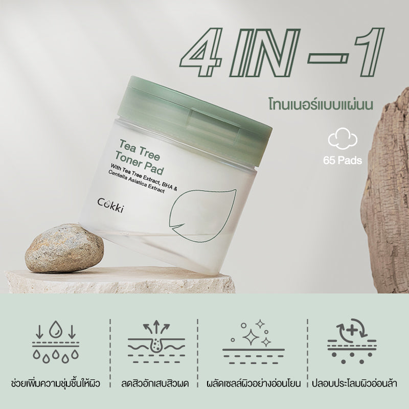 Cokki Tea Tree Toner Pad 65 pads นีดลี่เดลี่โทนเนอร์แพด ลดสิว ชุ่มชื้น กระชับรูขุมขน