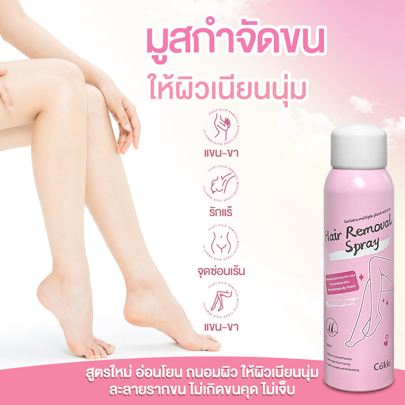 Cokki มูสกำจัดขน 100ml มูสโฟมกำจัดขน จุดซ่อนเร้น โกนขน เรียบเนียนไม่เป็นตอ