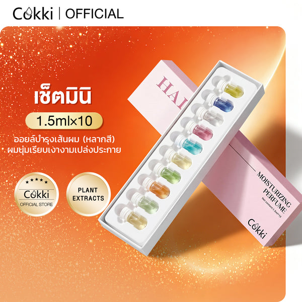 เซรั่มบำรุงผมชนิดน้ำมัน 1.5 มล. x 10