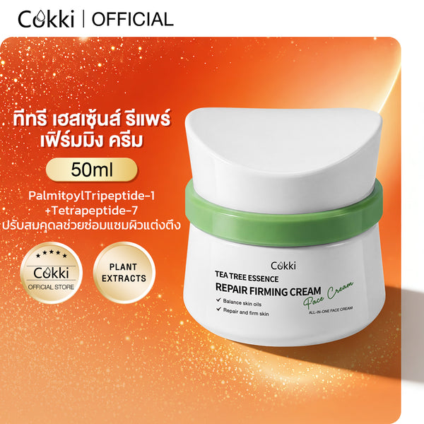 ครีมบำรุงผิวหน้า Tea Tree Essence Repair Firming Cream 50 มล.