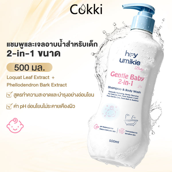 แชมพูและเจลอาบน้ำสำหรับเด็ก 2-in-1 ขนาด 500 มล.