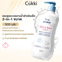 แชมพูและเจลอาบน้ำสำหรับเด็ก 2-in-1 ขนาด 500 มล.