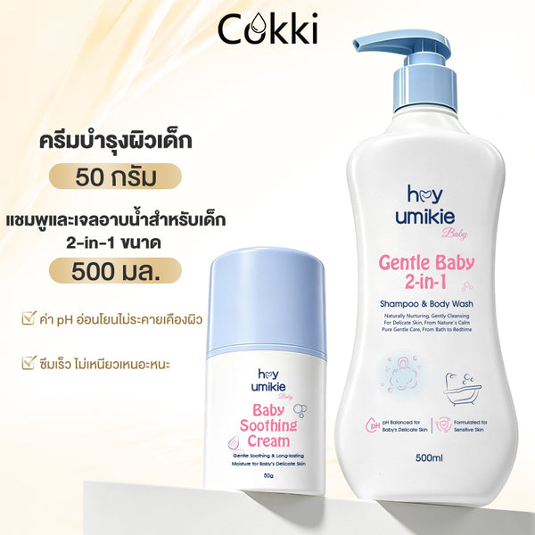 แชมพูและเจลอาบน้ำสำหรับเด็ก 2-in-1 พร้อมครีมบำรุงผิว