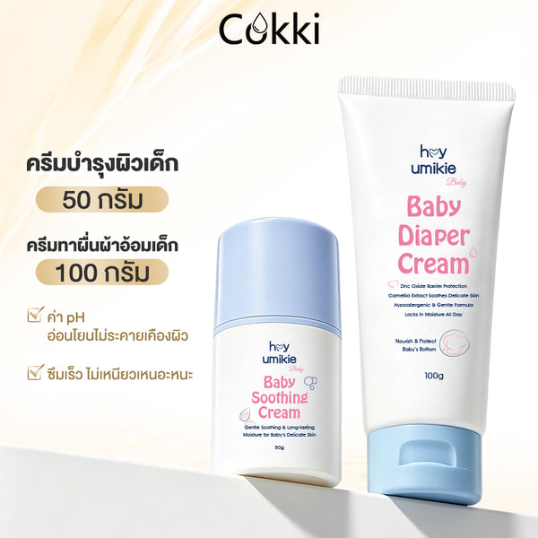 ครีมทาผื่นผ้าอ้อมเด็ก ครีมปลอบประโลมผิว
