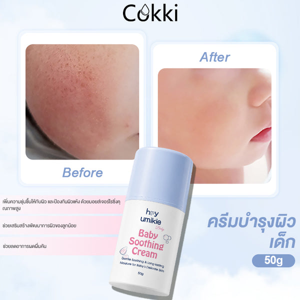 ครีมบำรุงผิวเด็ก 50 กรัม