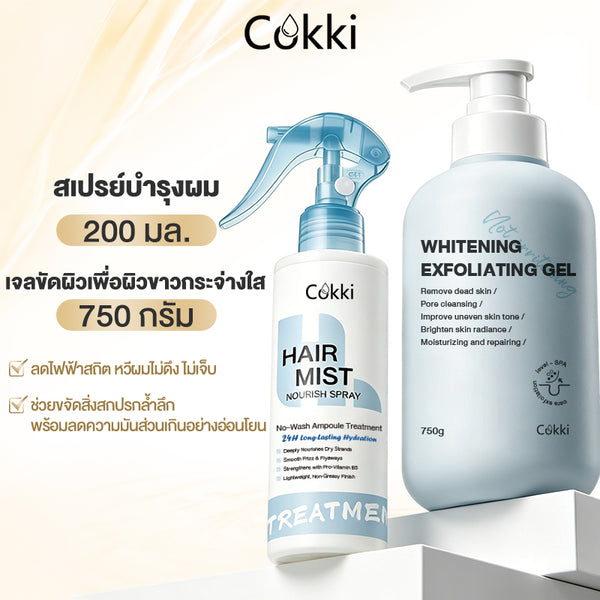 สเปรย์บำรุงผม เจลขัดผิวให้ขาวกระจ่างใส