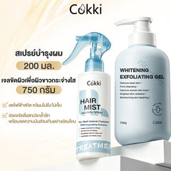สเปรย์บำรุงผม เจลขัดผิวให้ขาวกระจ่างใส