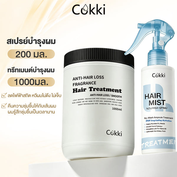 สเปรย์บำรุงผม ทรีทเมนต์บำรุงเส้นผม
