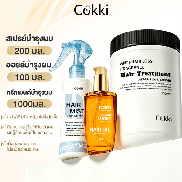 สเปรย์บำรุงผมและน้ำมันบำรุงผม & ทรีทเมนต์บำรุงผม