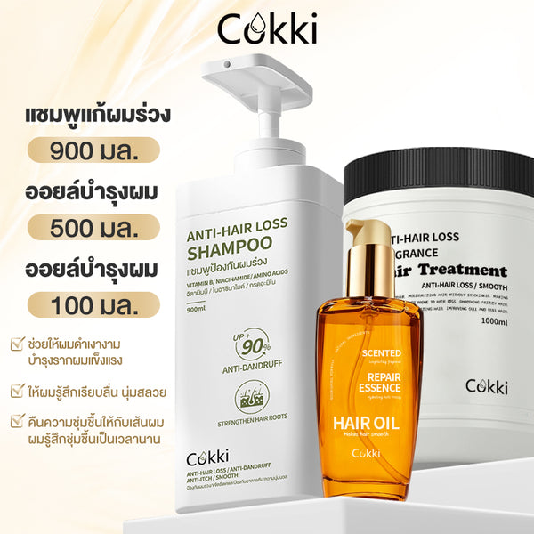 แชมพูบำรุงผมและทรีทเมนต์ผม พร้อมน้ำมันบำรุงผม สำหรับป้องกันผมร่วง