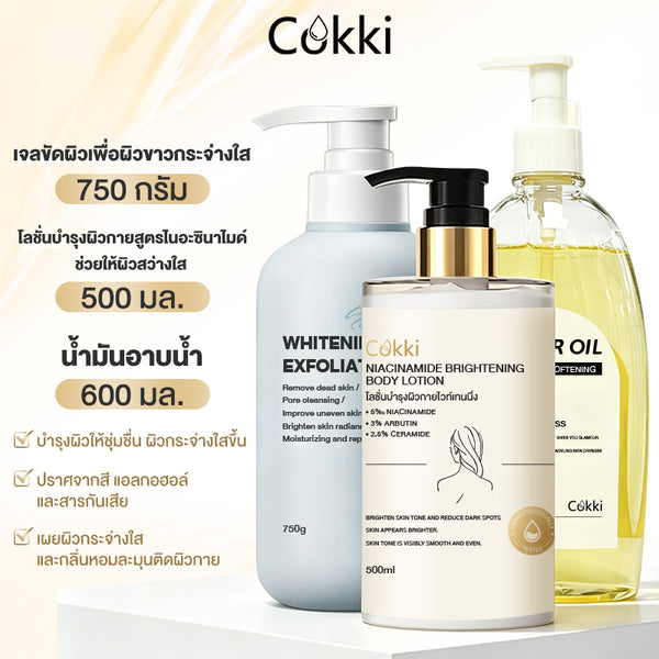 น้ำมันอาบน้ำ เจลขัดผิว และโลชั่นบำรุงผิวกายไนอะซินาไมด์
