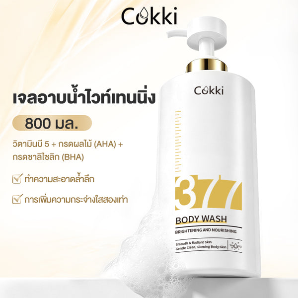377 เจลอาบน้ำไวท์เทนนิ่ง 800 มล.