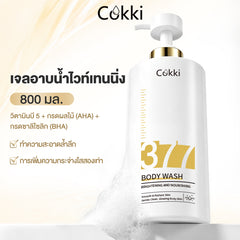 377 เจลอาบน้ำไวท์เทนนิ่ง 800 มล.