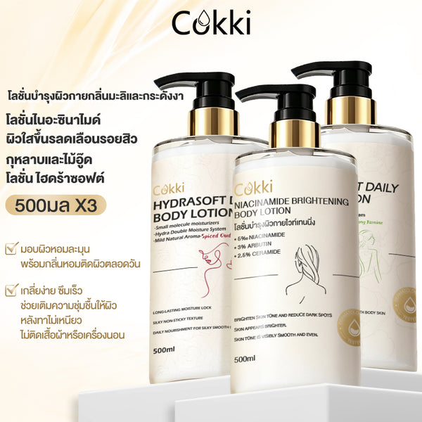 ชุดโลชั่นบำรุงผิวกาย 3 กลิ่น